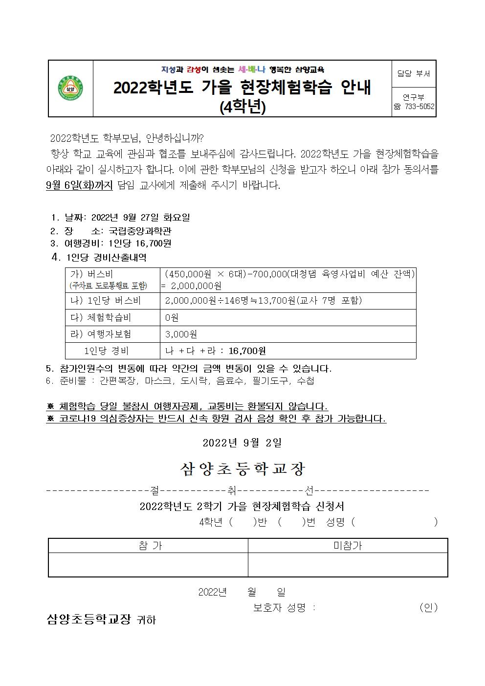 (1,3,4,5학년)2022. 가을 현장체험학습 신청서 안내장003