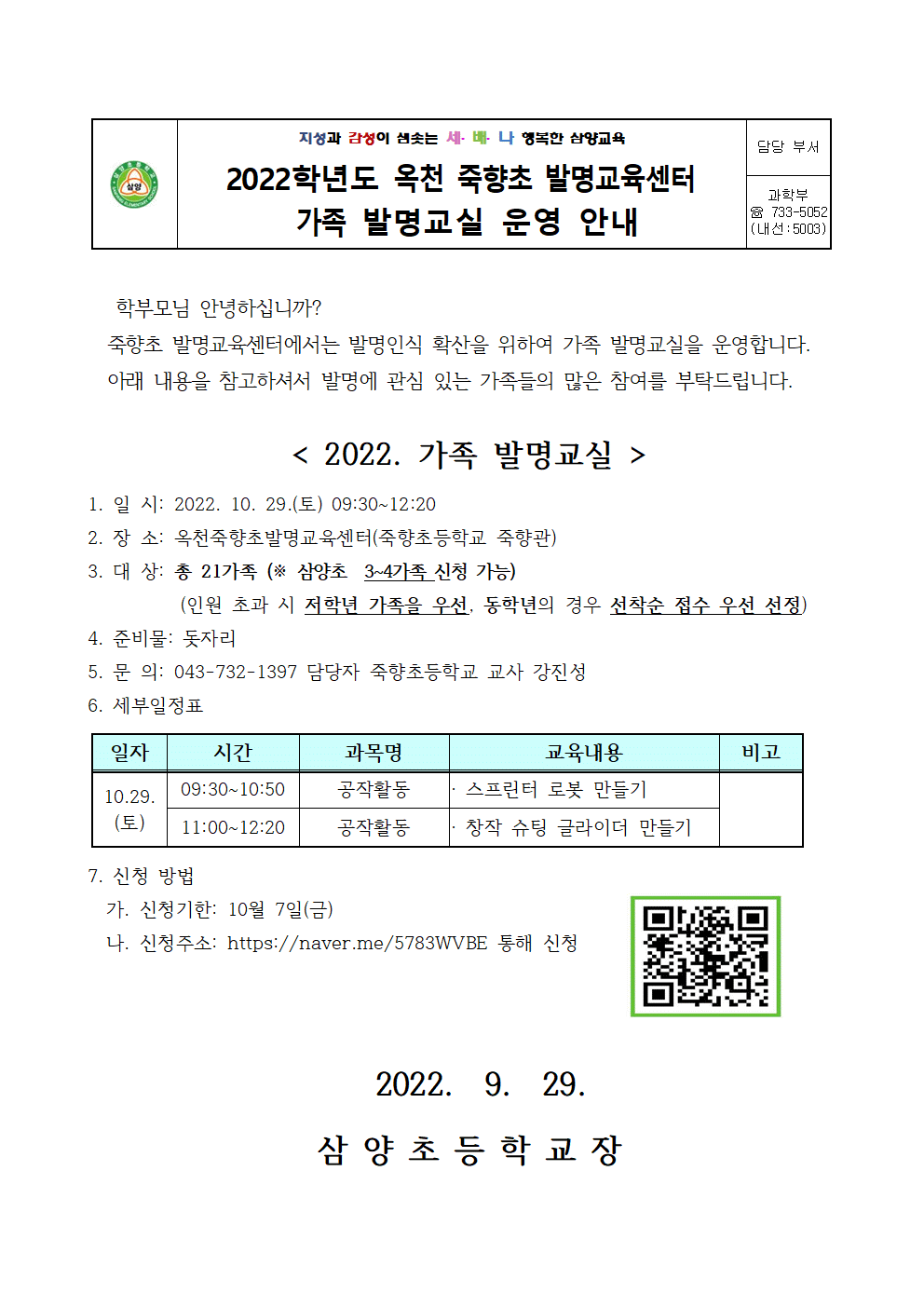 2022. 옥천 발명교육센터 가족 발명교실 신청 안내장001