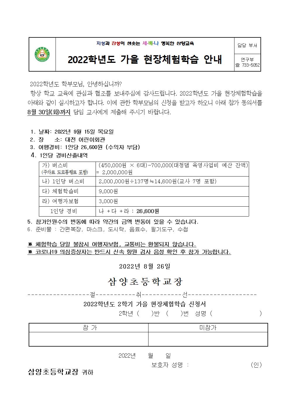 (2학년)2022.가을 현장체험학습 신청서 안내장001