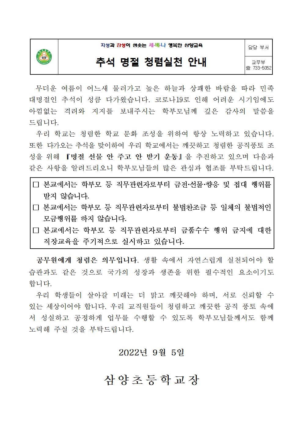 2022. 추석 명절 청렴실천 안내장001