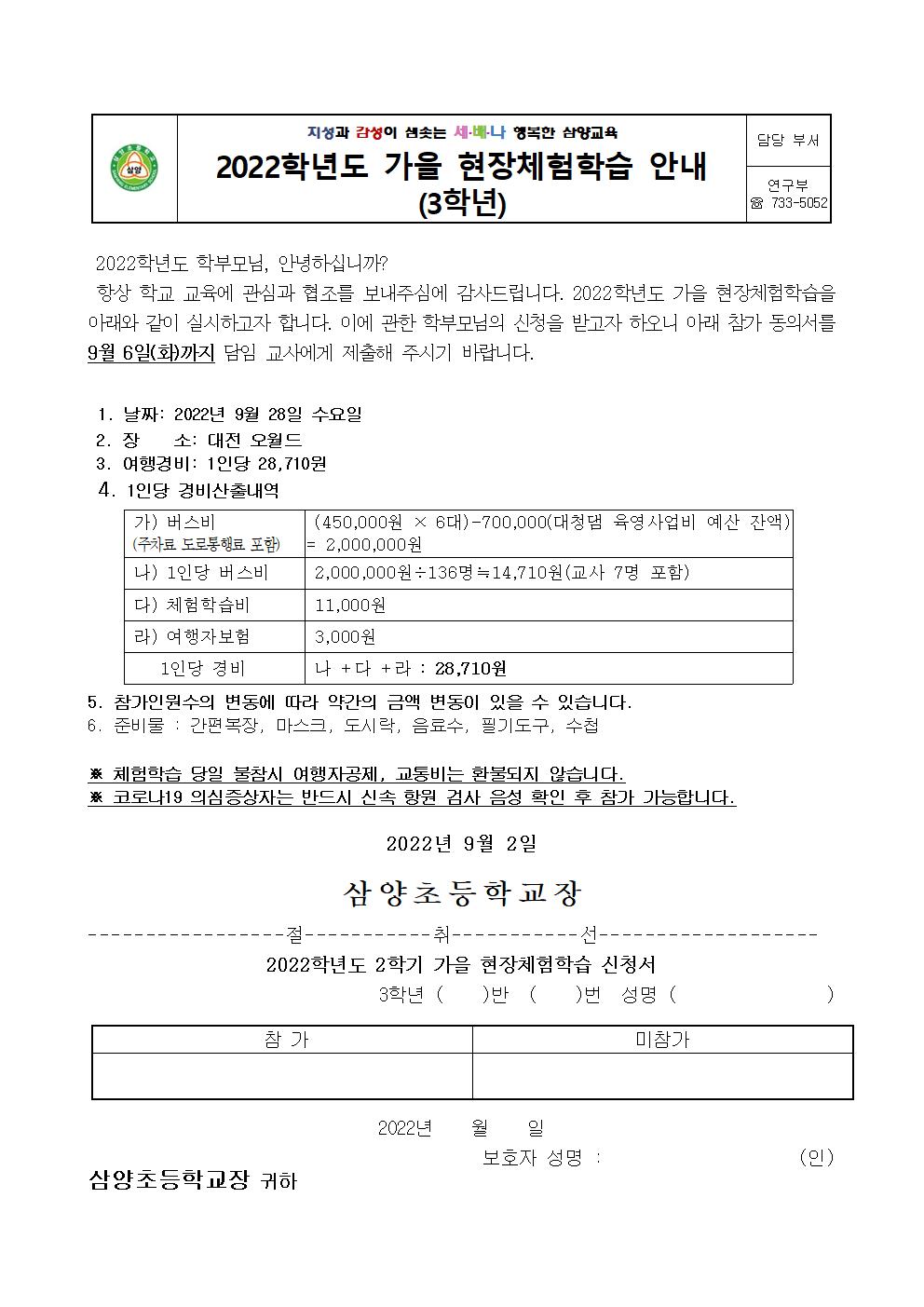 (1,3,4,5학년)2022. 가을 현장체험학습 신청서 안내장002