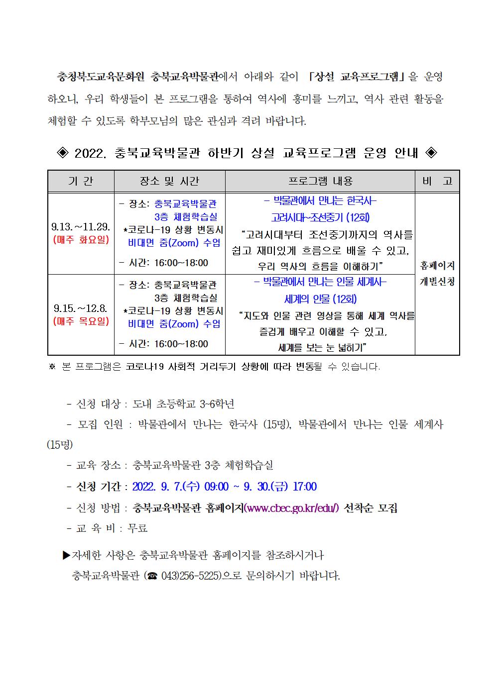 2022.충북교육박물관 하반기 상설 교육프로그램 운영 안내001