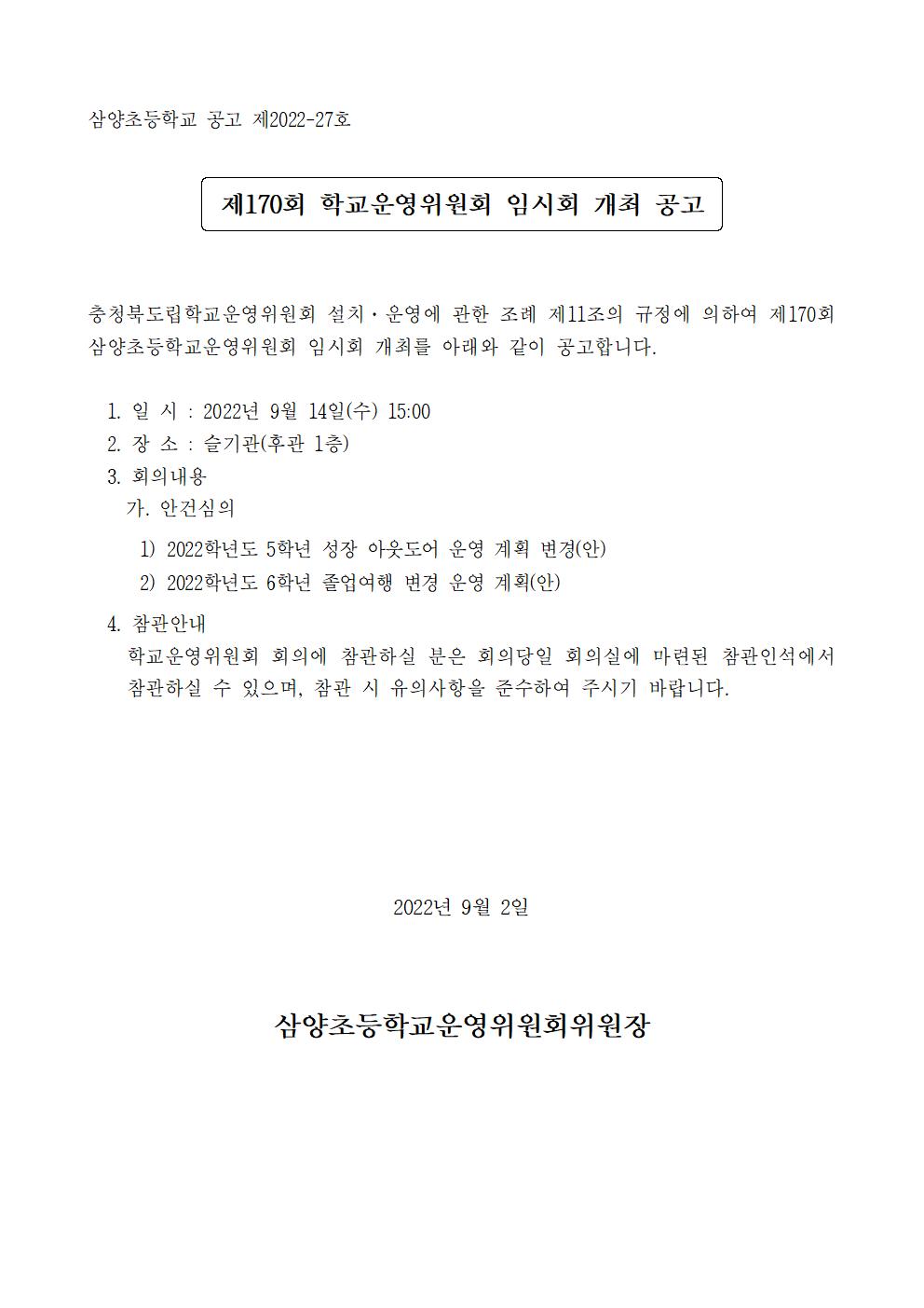 01-공고문 및 방청안내장001