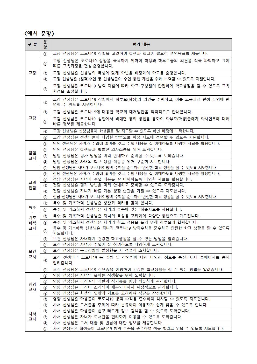 2022. 교원능력개발평가 문항 의견 수렴 안내장(1)002