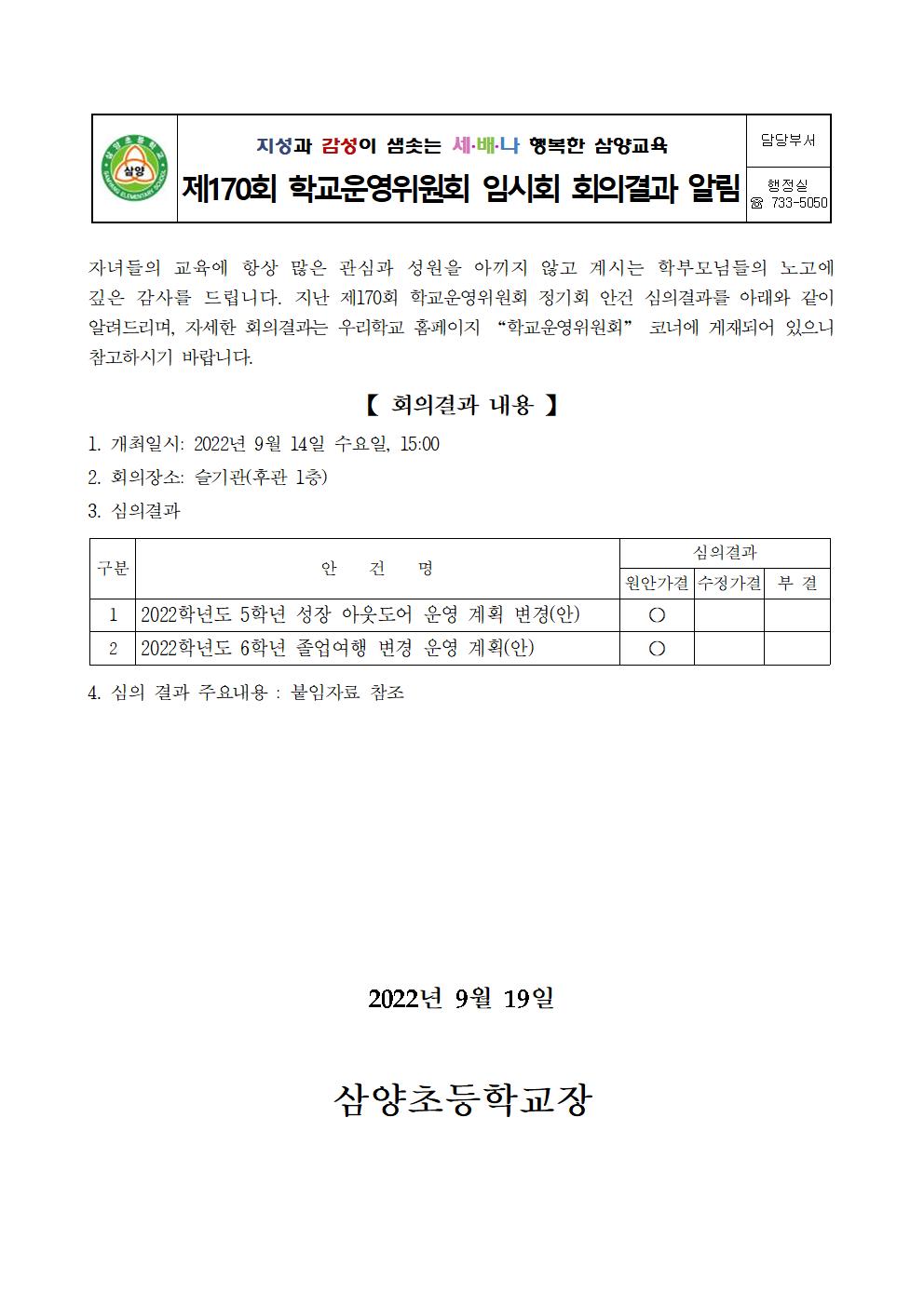 04-심의결과 가정통신문001