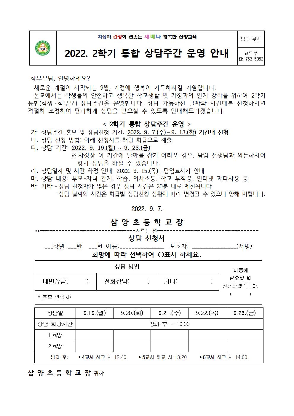 2022. 2학기 통합 상담주간 운영 안내문(1)001