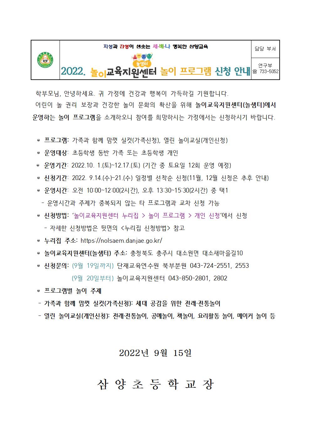 2022. 놀이교육지원센터 놀이 프로그램 신청 안내 가정통신문001