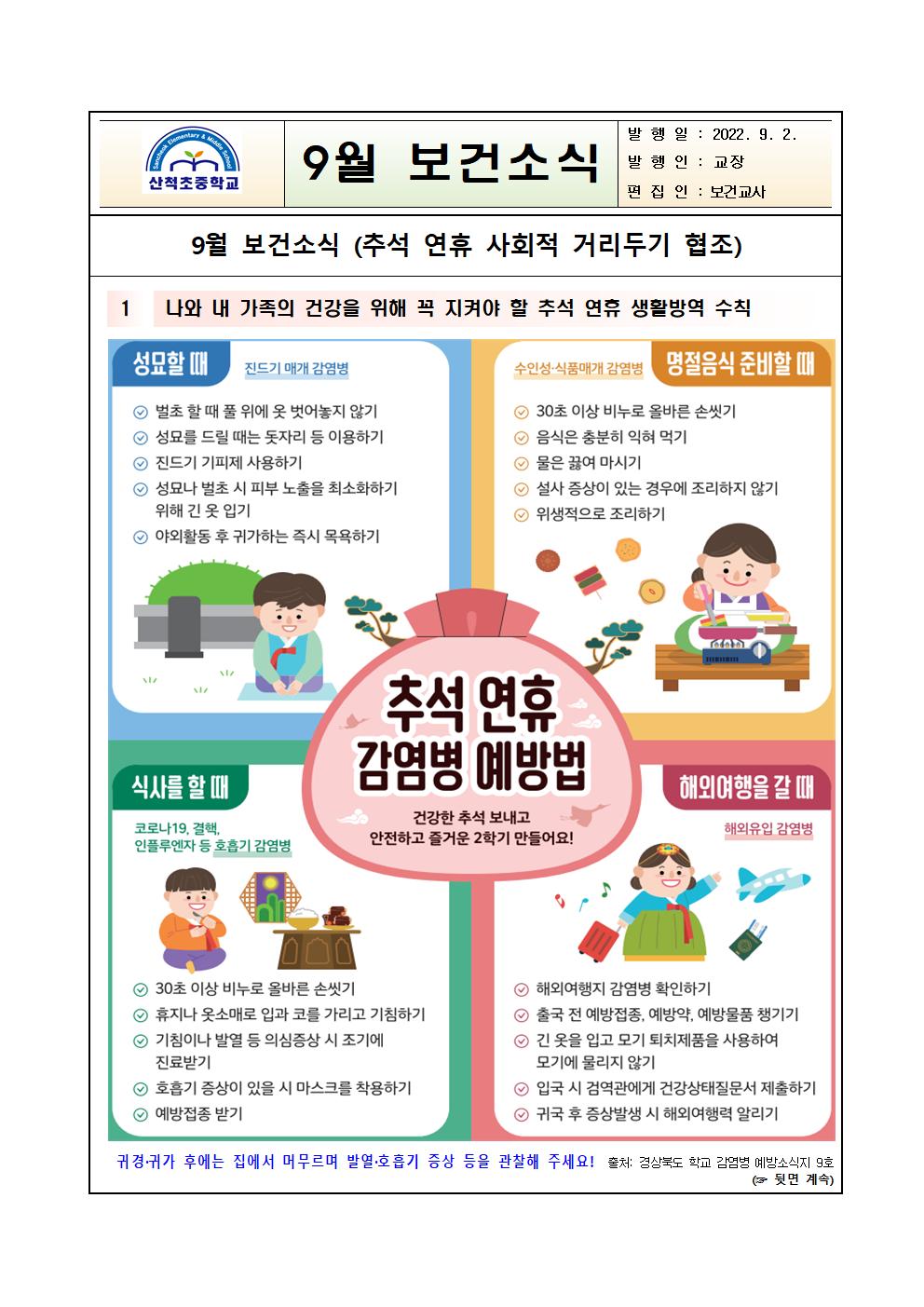 22-9월보건소식001