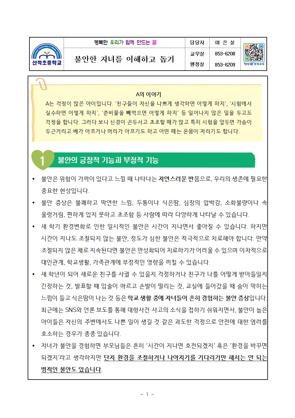 불안한 자녀를 이해하고 돕기001