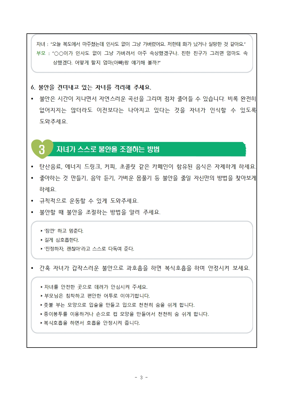 불안한 자녀를 이해하고 돕기003