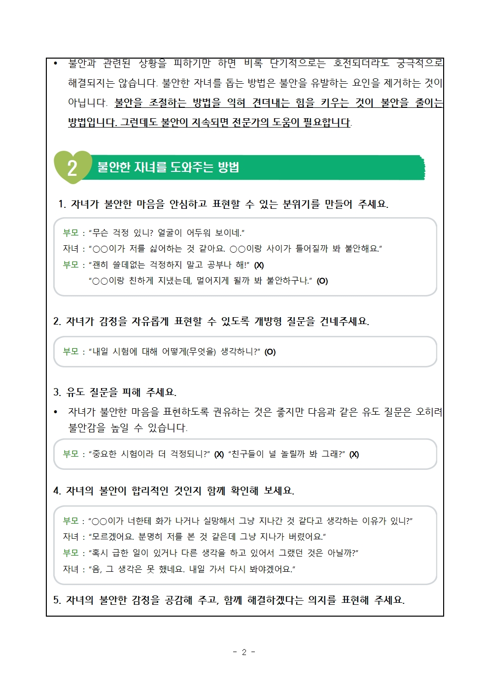 불안한 자녀를 이해하고 돕기002