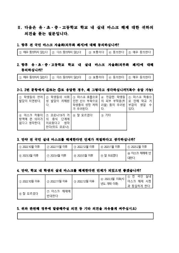 강득구의원(설문조사 내용)_2