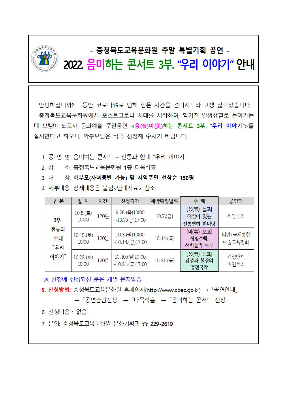 (2022. 음미하는 콘서트 3부)