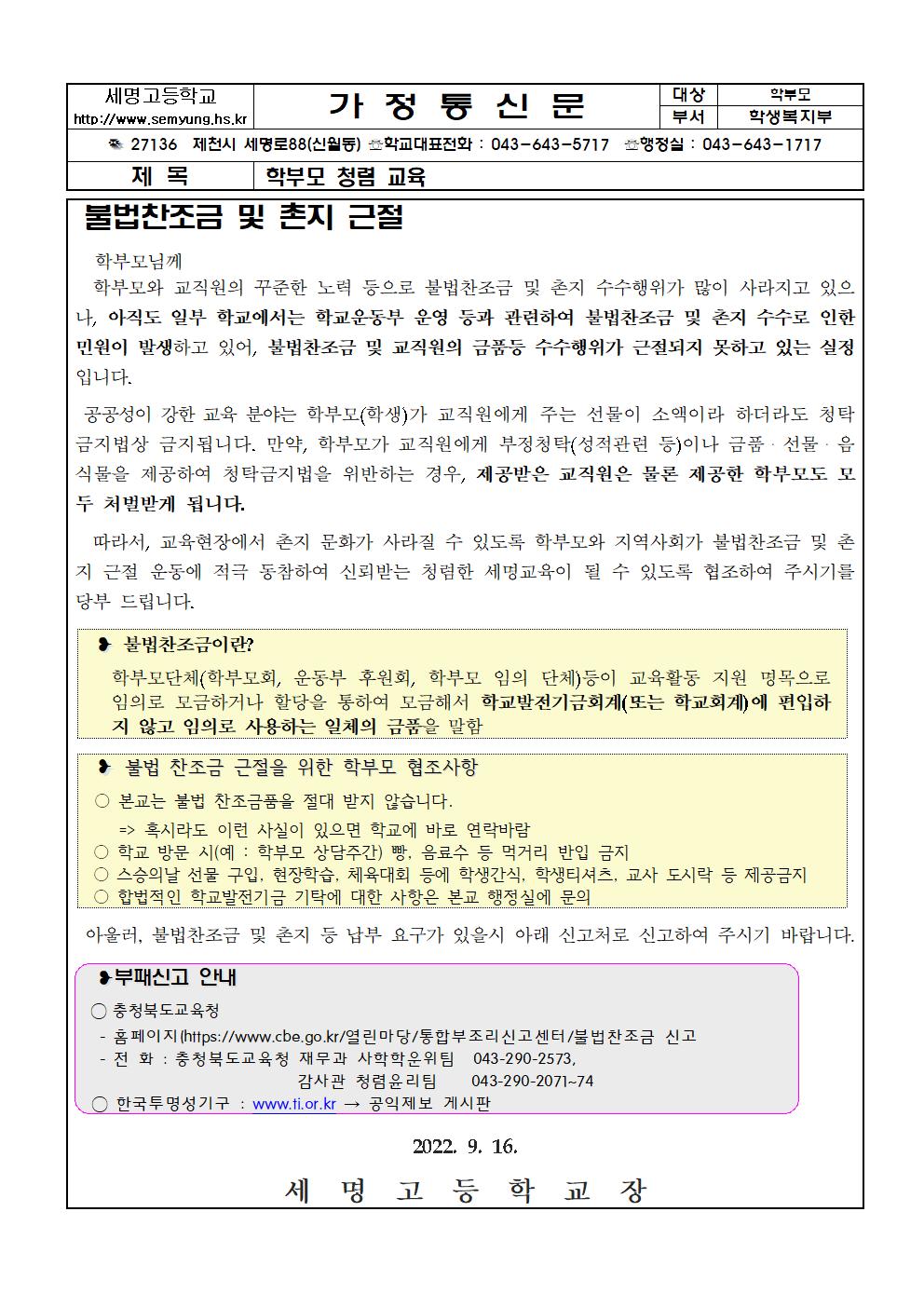 가정통신문(학부모 청렴 교육)001