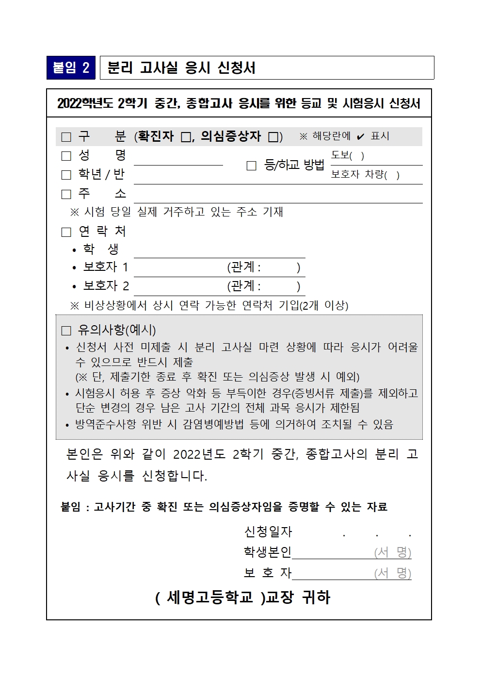 코로나19관련 2022학년도 2학기 자필평가001