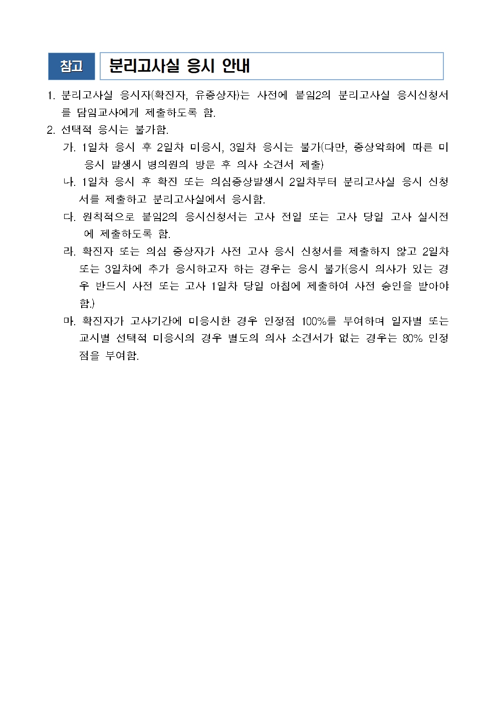 코로나19관련 2022학년도 2학기 자필평가003