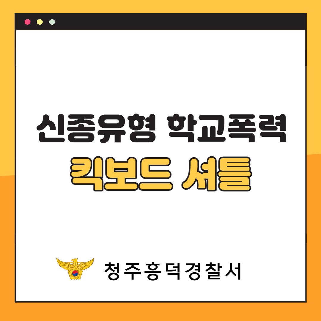 킥보드 셔틀1