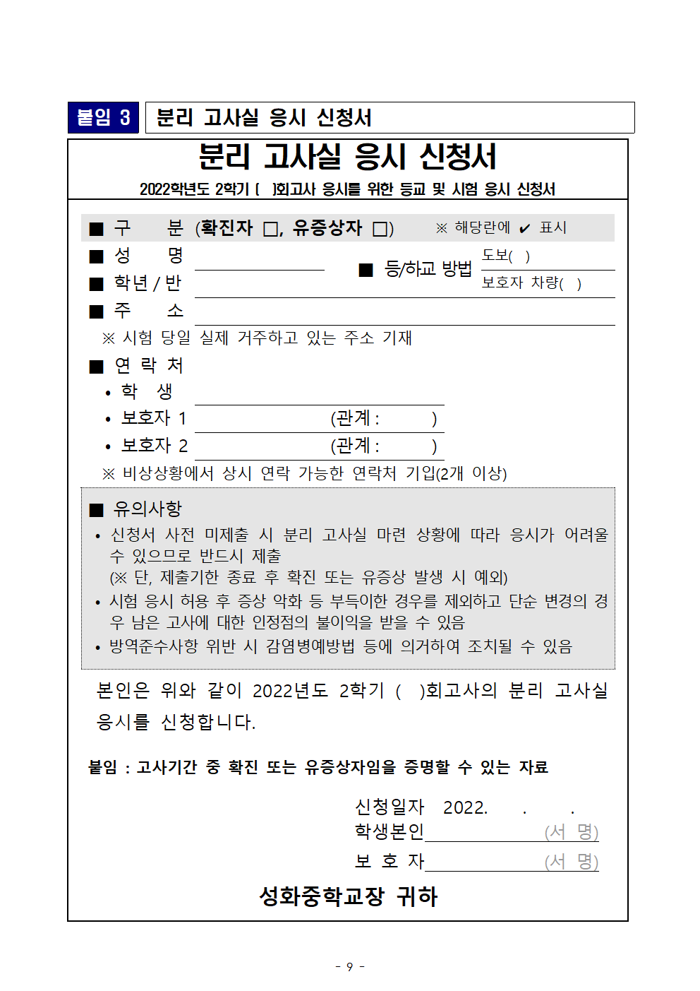 코로나19 관련 2022학년도 2학기 지필고사 운영 계획009