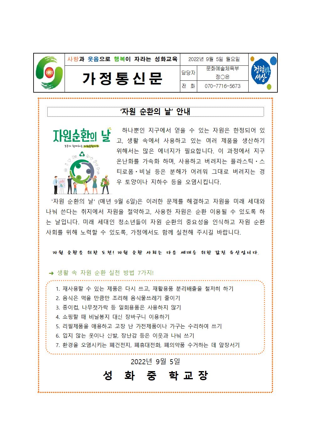 9월 환경기념일 가정통신문001