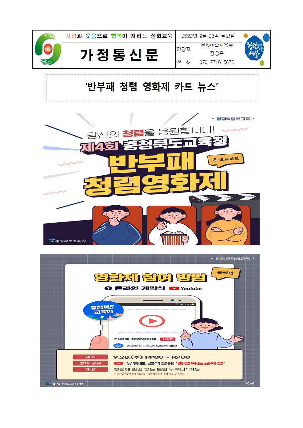 청렴영화제 안내 가정통신문(1)001