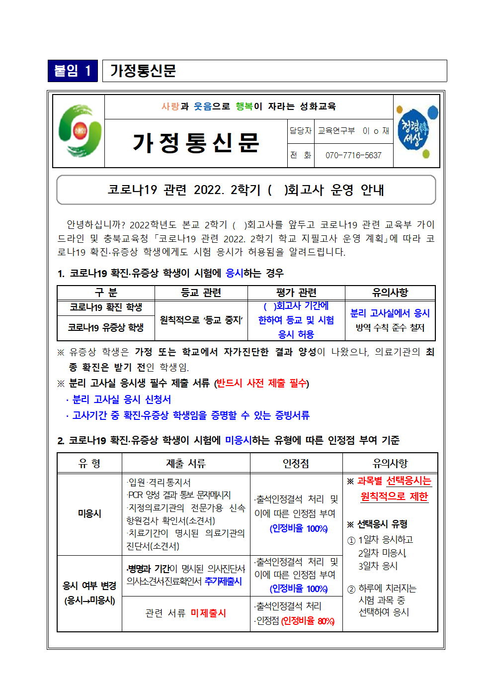 코로나19 관련 2022학년도 2학기 지필고사 운영 계획006