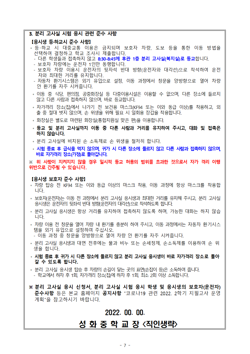 코로나19 관련 2022학년도 2학기 지필고사 운영 계획007