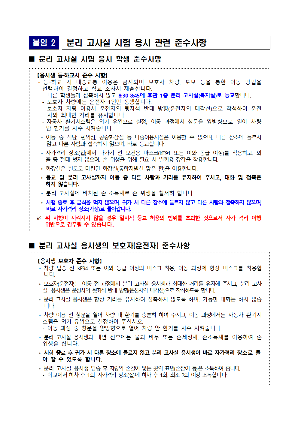 코로나19 관련 2022학년도 2학기 지필고사 운영 계획008