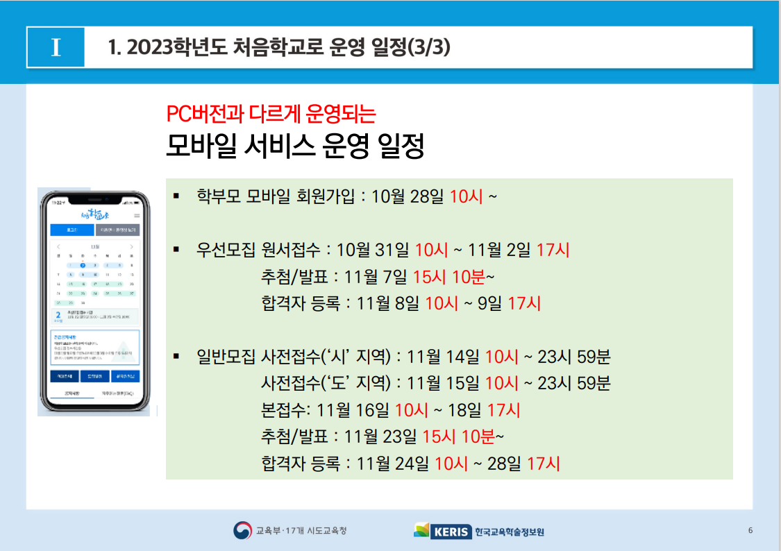처음학교로 모바일 일정