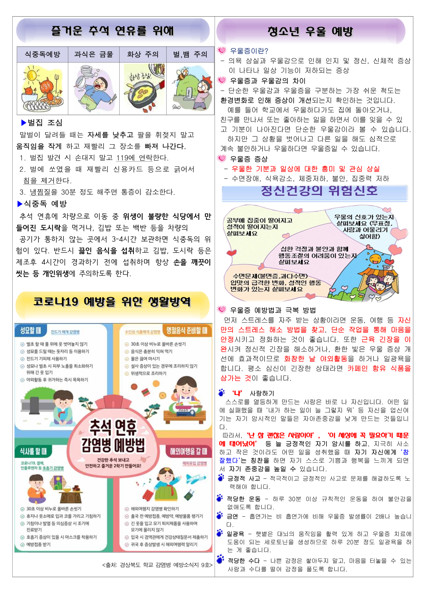 2022. 9월 보건소식_2