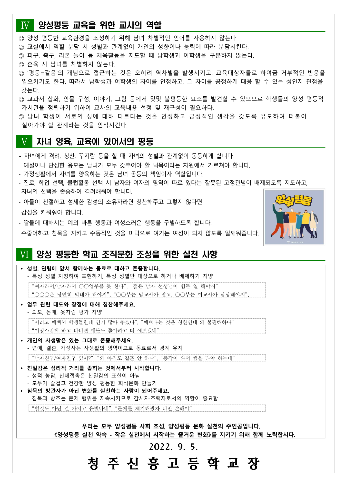 가정에서의 양성평등 교육_2