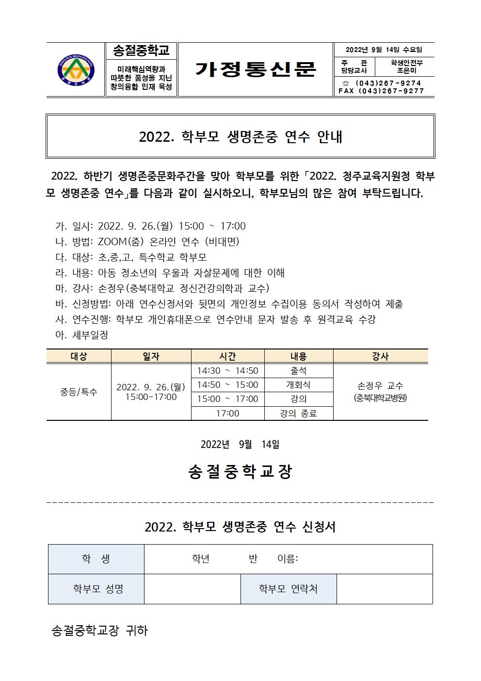 가정통신문(2022001