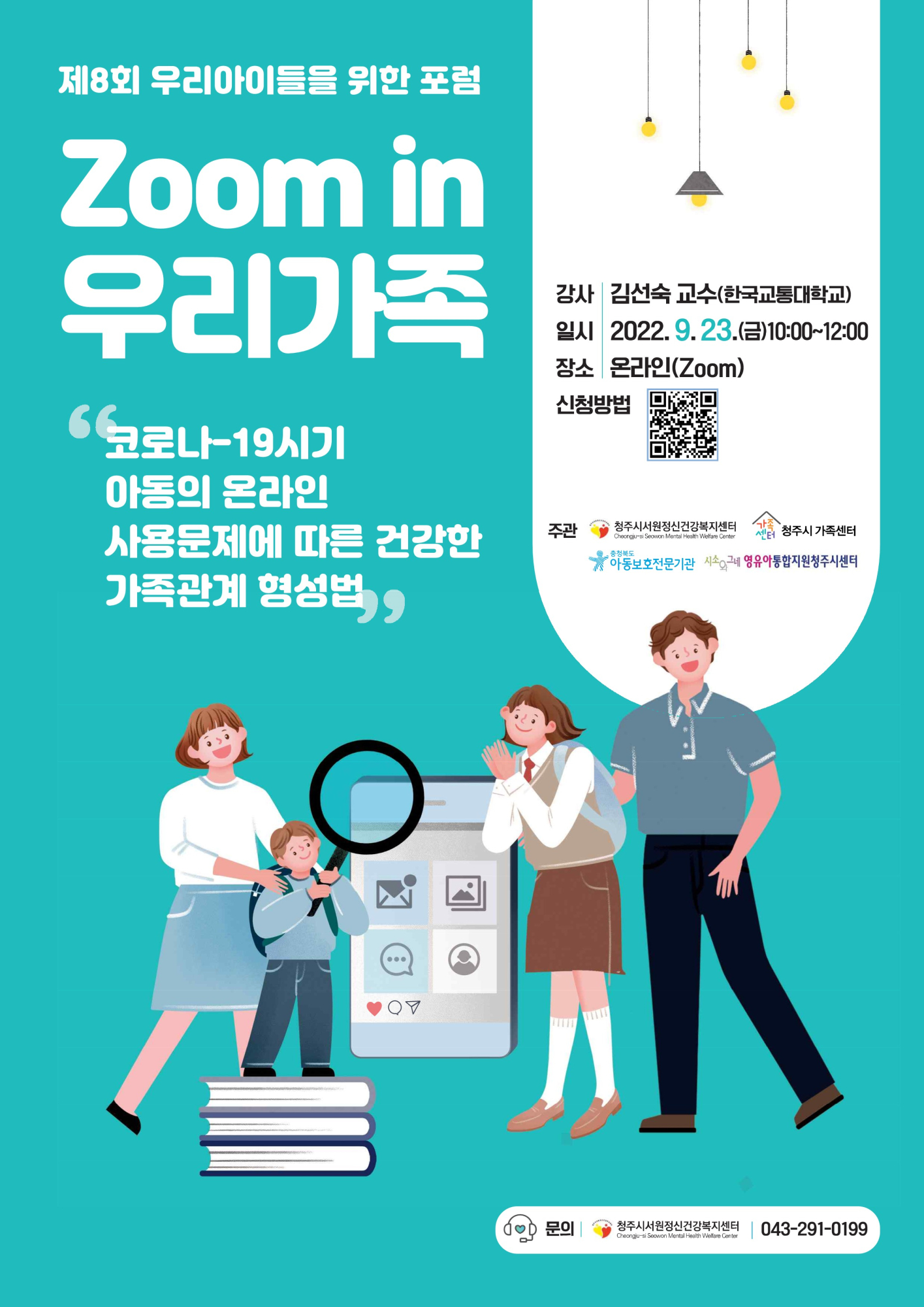 청주시 서원보건소_붙임3. 포스터 시안_1