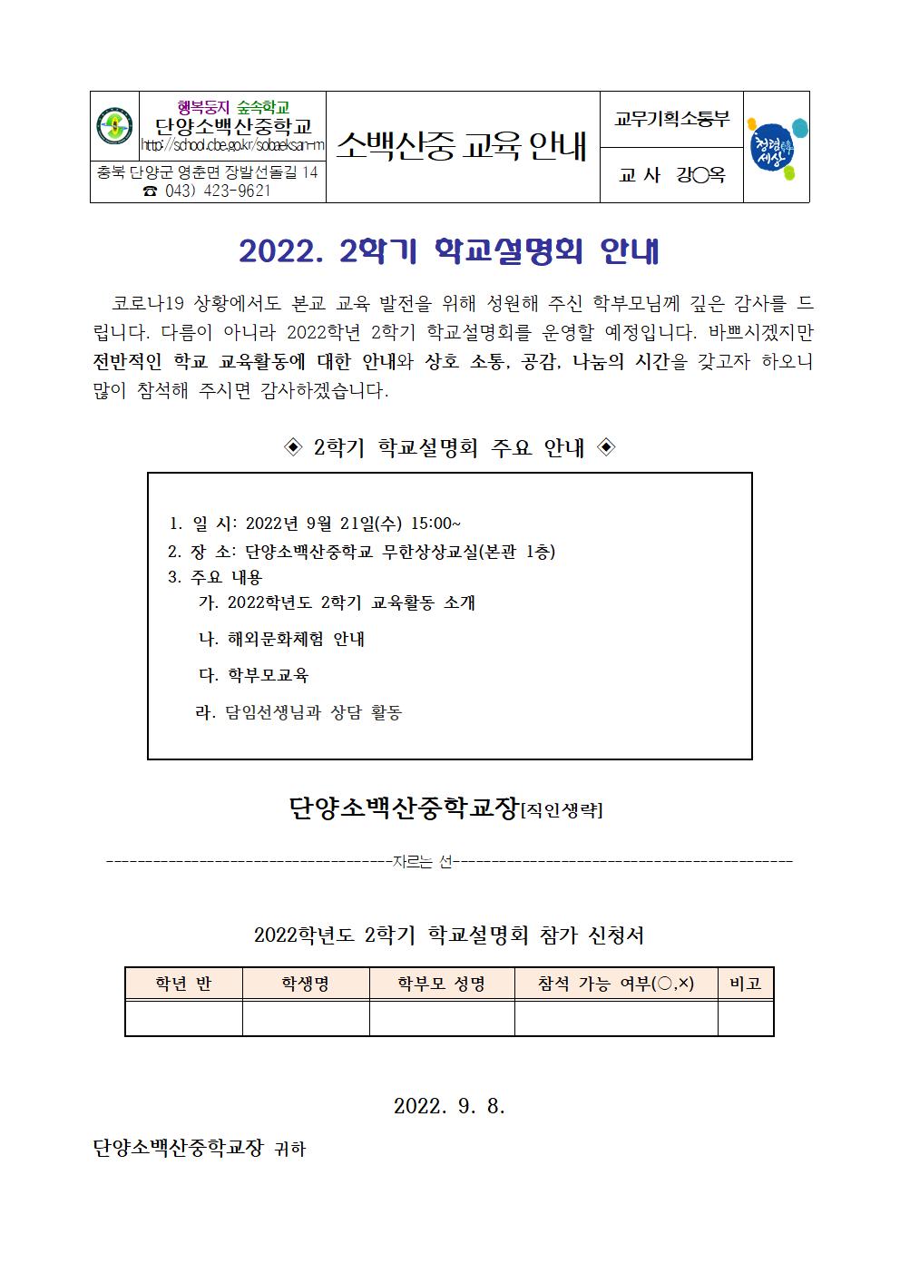 가정통신문(2학기 학교설명회)001