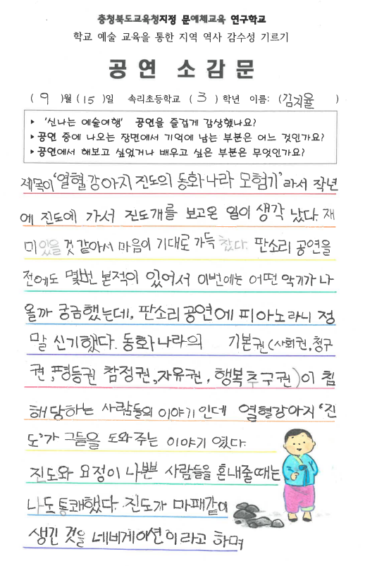 공연소감문