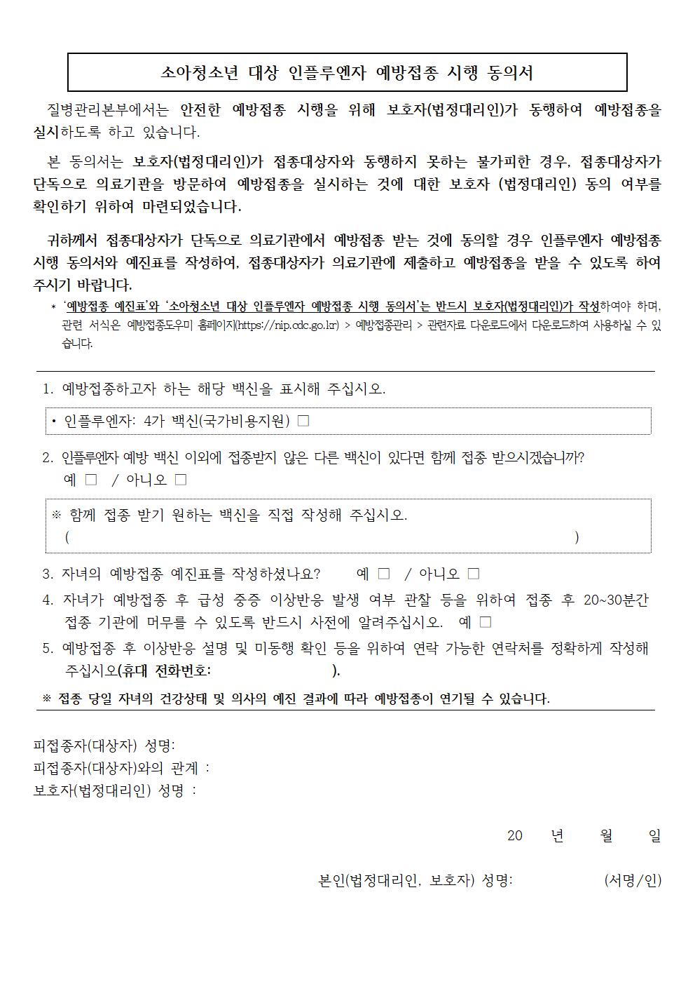 2022-2023절기 어린이 인플루엔자 국가 예방접종 안내문002