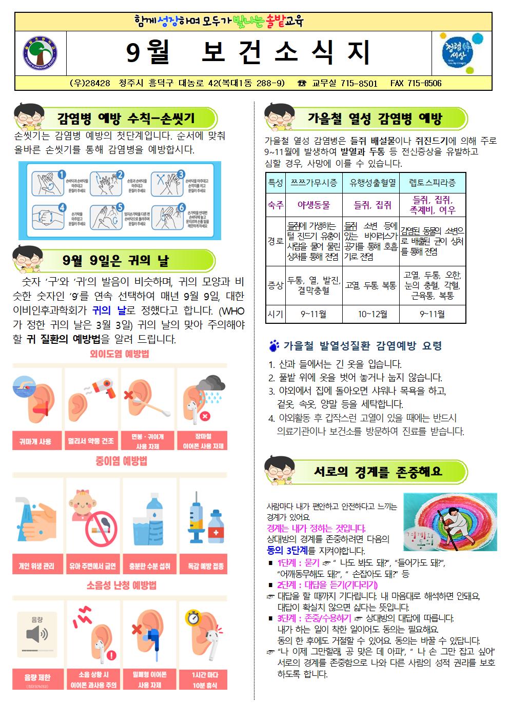 9월 보건소식지001