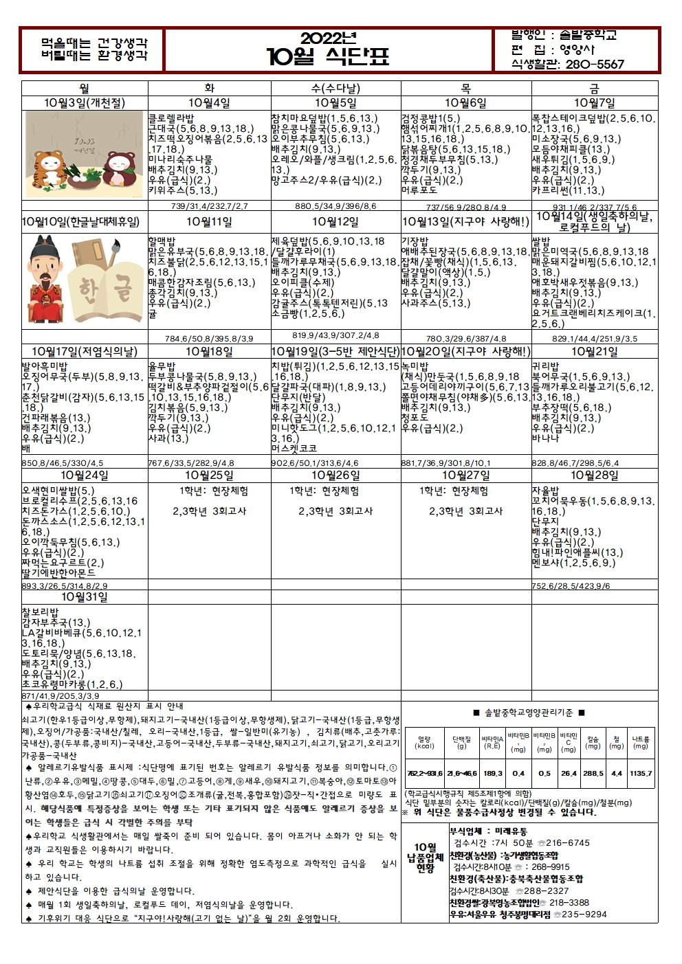 10월 식단001