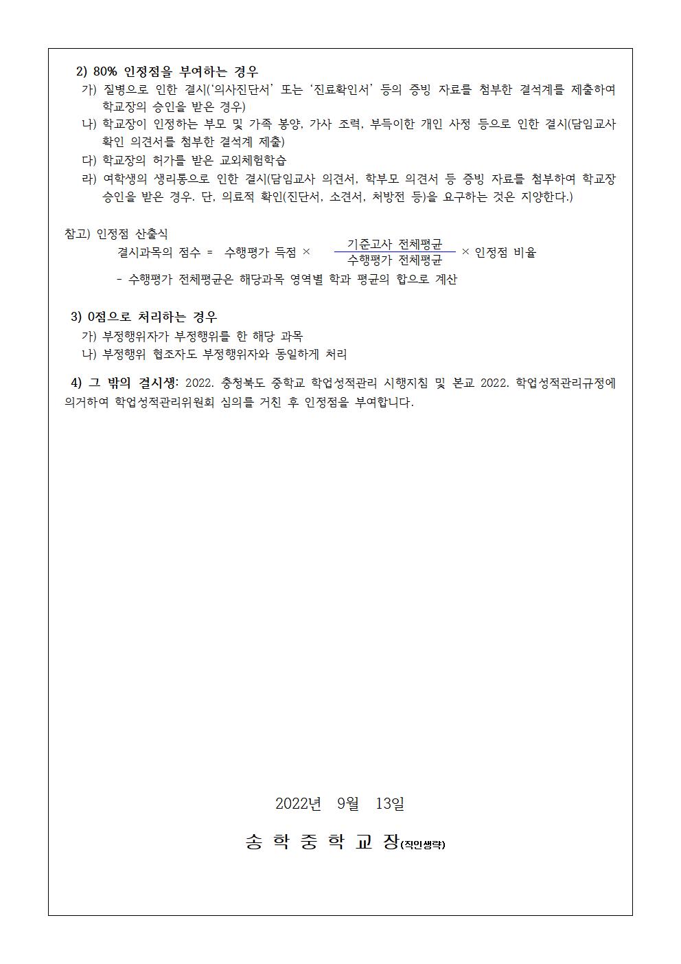 2022. 3학년 2학기 평가계획 안내 가정통신문003