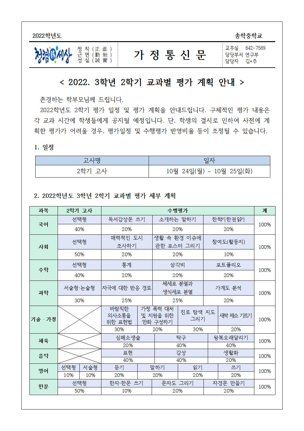 2022. 3학년 2학기 평가계획 안내 가정통신문001