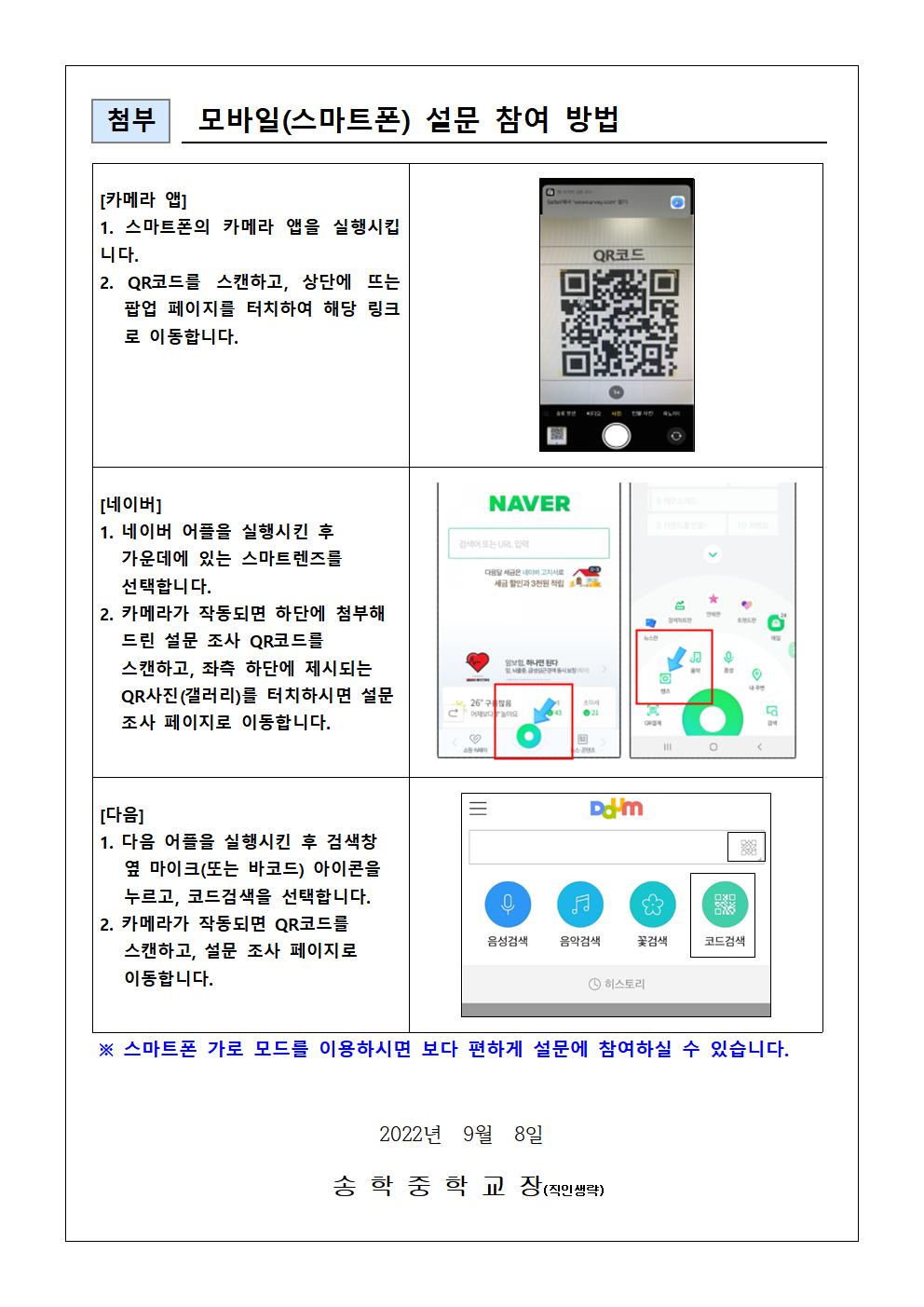 2022. 상반기 기초학력 향상 및 교육회복지원 사업 운영 만족도 조사 안내 가정통신문002