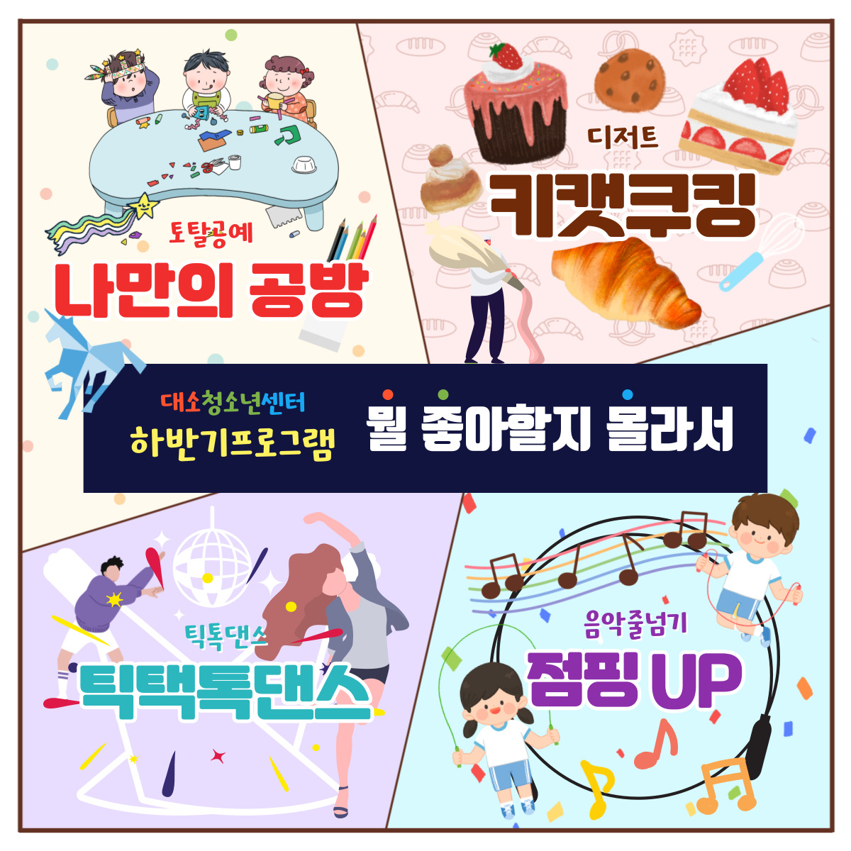 하반기 문화프로그램 포스터