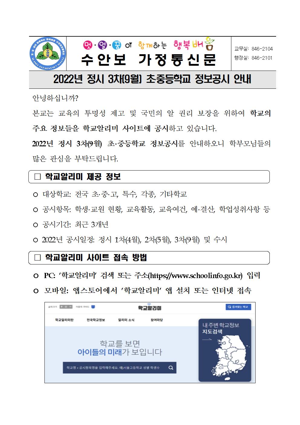 2022. 정보공시 3차(9월) 안내문001