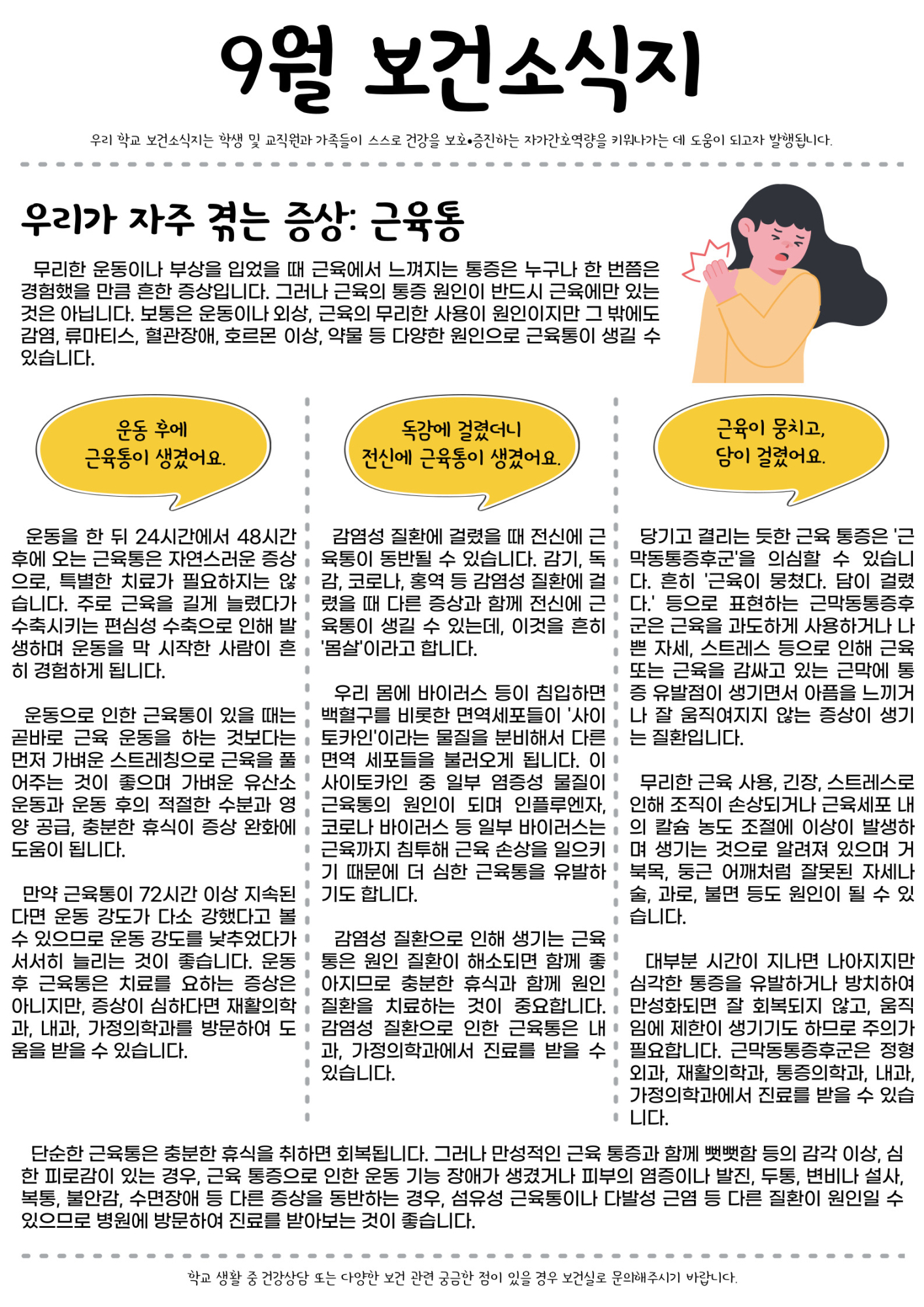 9월 보건소식지(2)