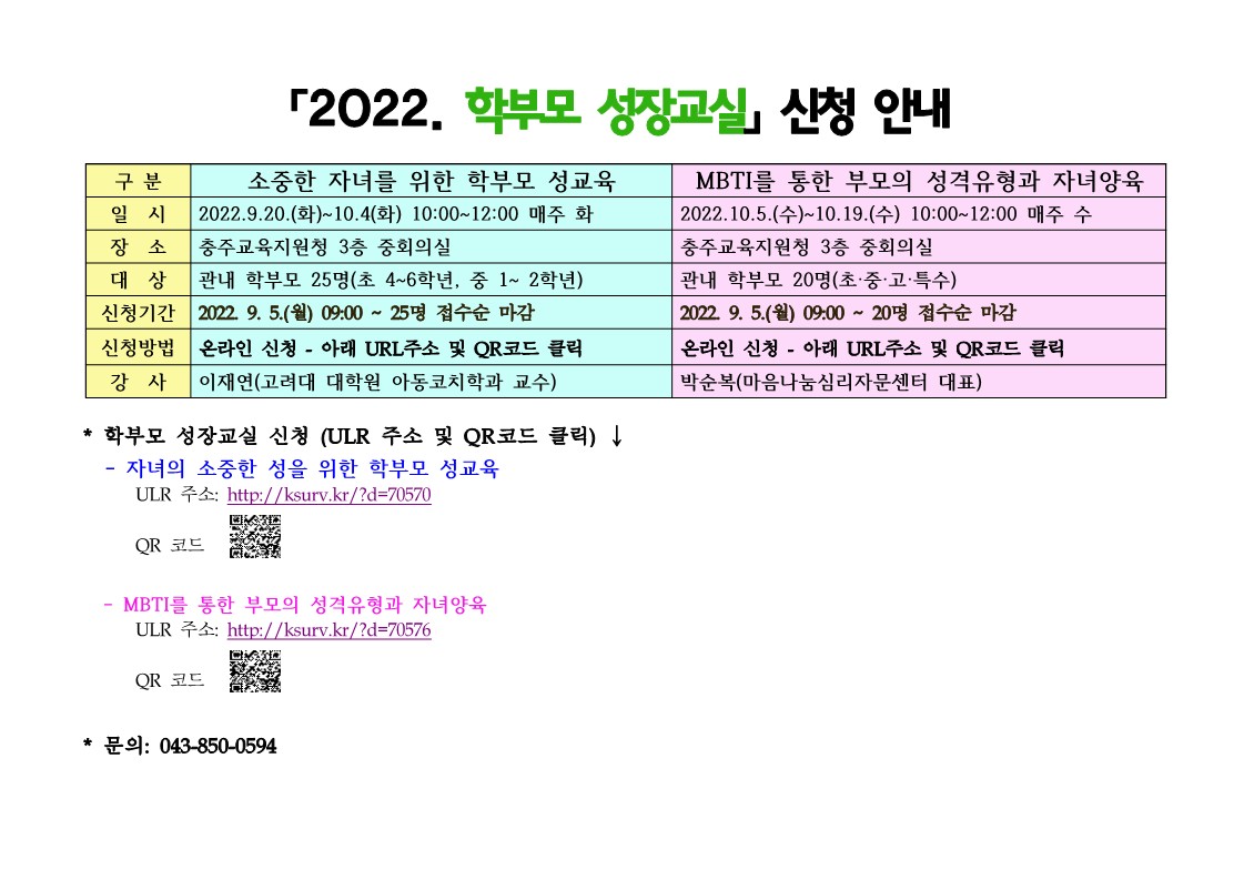 2022 학부모성장교실 신청 안내문_1