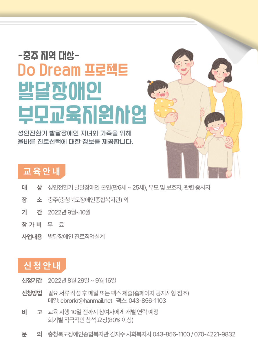 사본 -09.01 부모교육 홍보 포스터1