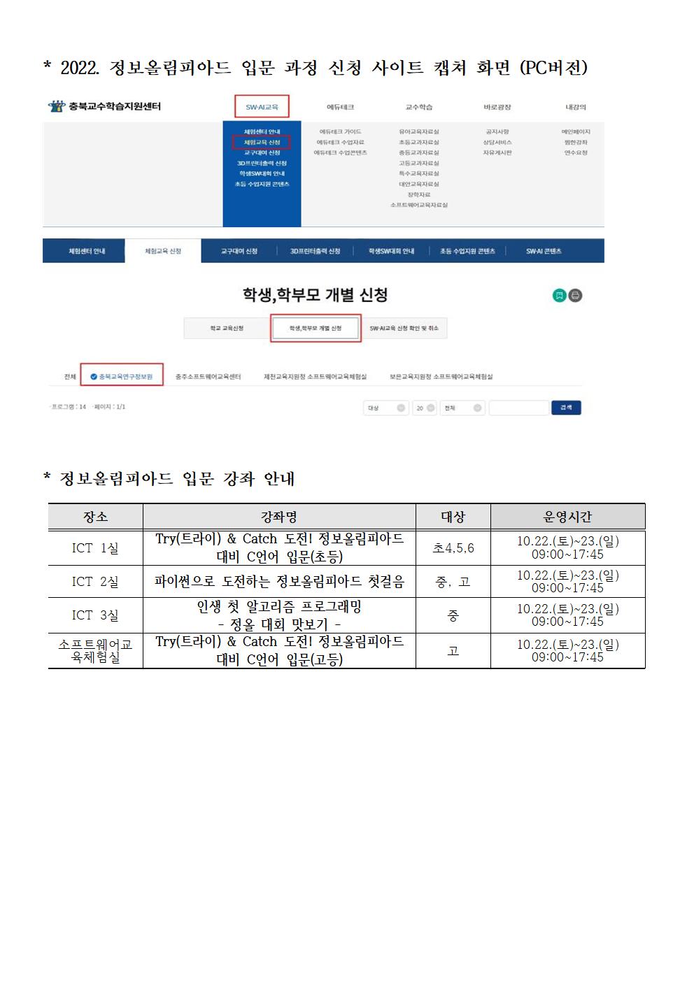 2022. 정보올림피아드 대비 입문과정 안내(가정통신문)002