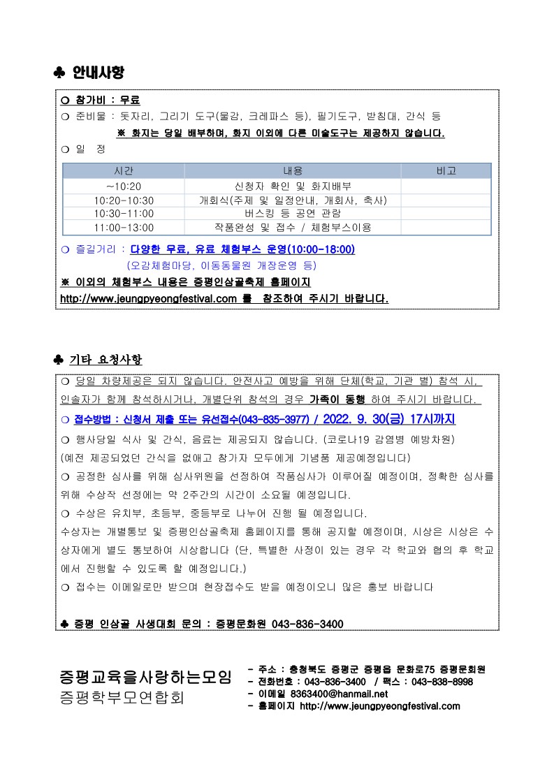 제15회 증평 인삼골 사생대회 안내문_2