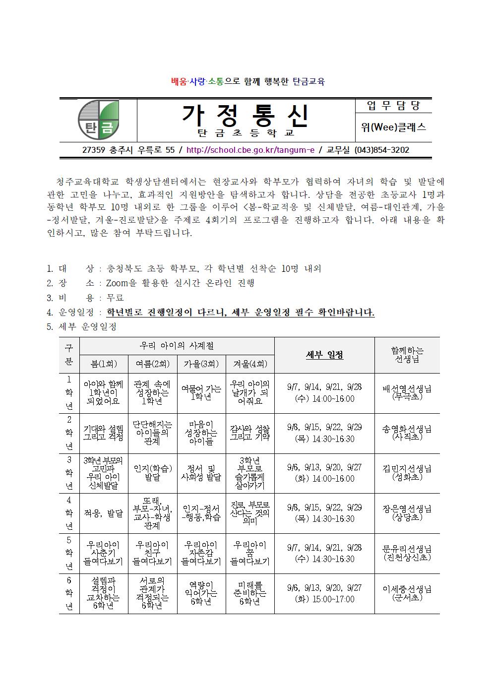 청주교육대학교 학생처_3. 슬기로운 초등 학부모생활 안내문001