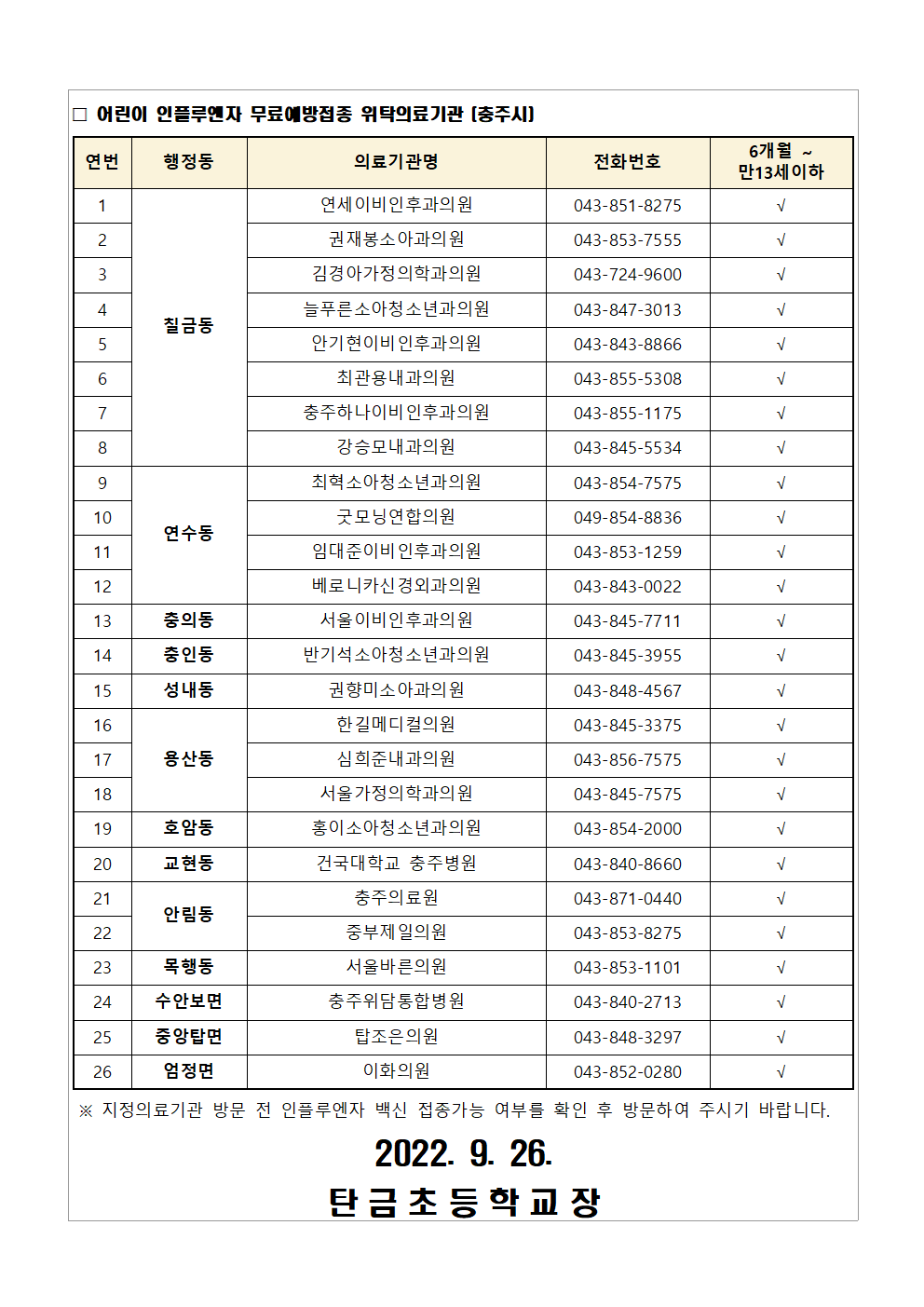 2022-2023절기 어린이 인플루엔자 국가예방접종 안내002