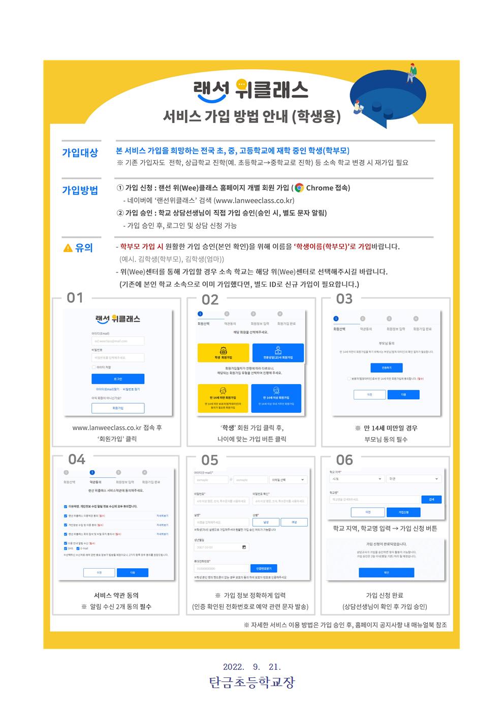 위(Wee)클래스 화상 상담 사업(랜선 위(Wee)클래스) 안내 가정통신문002